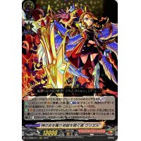 神の炎を賜り地獄を開く者ウリエル【RRR】{D-TB06/011}《モンスターストライク》