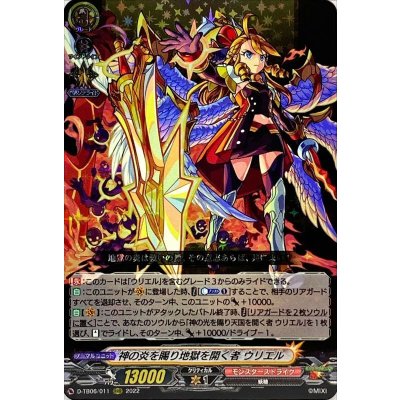 〔状態B〕神の炎を賜り地獄を開く者ウリエル【RRR】{D-TB06/011}《モンスターストライク》