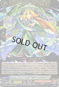 〔状態B〕風発なる天下五剣・真打三日月宗近【RRR】{D-TB06/010}《モンスターストライク》