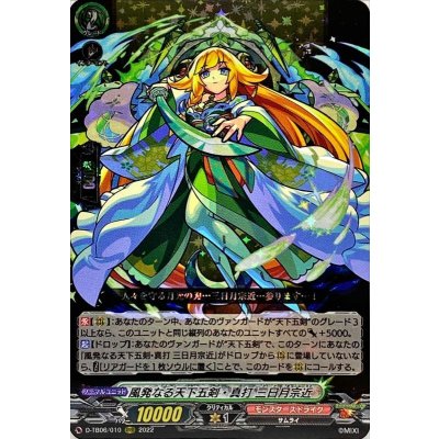 風発なる天下五剣・真打三日月宗近【RRR】{D-TB06/010}《モンスターストライク》