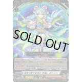 〔状態B〕孤独を癒す星海の「新星」ポラリス【RRR】{D-TB06/009}《モンスターストライク》