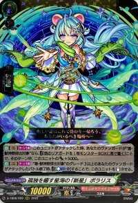 〔状態A-〕孤独を癒す星海の「新星」ポラリス【RRR】{D-TB06/009}《モンスターストライク》