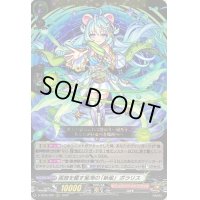 〔状態B〕孤独を癒す星海の「新星」ポラリス【RRR】{D-TB06/009}《モンスターストライク》