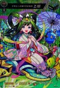 〔状態A-〕至福なる蒼海の竜宮麗姫乙姫【MSR】{D-TB06/MSR69}《モンスターストライク》