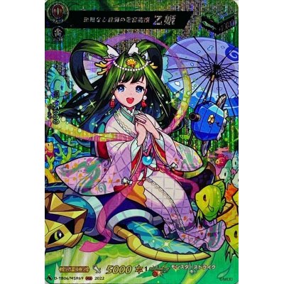 画像1: 至福なる蒼海の竜宮麗姫乙姫【MSR】{D-TB06/MSR69}《モンスターストライク》