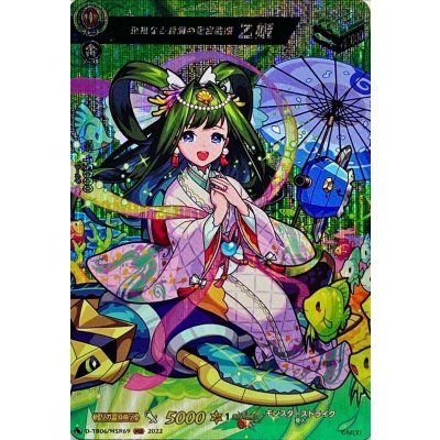 〔状態A-〕至福なる蒼海の竜宮麗姫乙姫【MSR】{D-TB06/MSR69}《モンスターストライク》