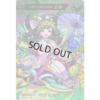 画像1: 至福なる蒼海の竜宮麗姫乙姫【MSR】{D-TB06/MSR69}《モンスターストライク》