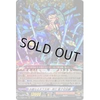 〔状態B〕水鏡なる天下五剣・真打童子切安綱【RRR】{D-TB06/006}《モンスターストライク》