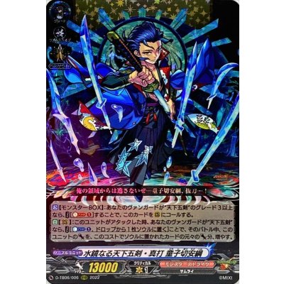水鏡なる天下五剣・真打童子切安綱【RRR】{D-TB06/006}《モンスターストライク》