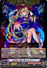 〔状態A-〕光の先へ導く者ルシファー【RRR】{D-TB06/001}《モンスターストライク》