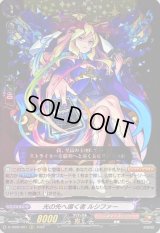 〔状態B〕光の先へ導く者ルシファー【RRR】{D-TB06/001}《モンスターストライク》
