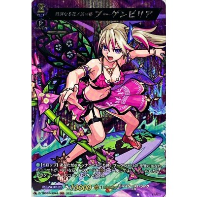 画像1: 熱誠なる花ノ国の精ブーゲンビリア【MSR】{D-TB06/MSR64}《モンスターストライク》
