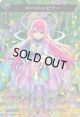 〔状態B〕新生なる希望の器ビナー【MSR極】{D-TB06/MSR極04}《モンスターストライク》