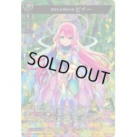 〔状態B〕新生なる希望の器ビナー【MSR極】{D-TB06/MSR極04}《モンスターストライク》