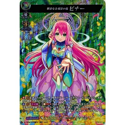 〔状態A-〕新生なる希望の器ビナー【MSR極】{D-TB06/MSR極04}《モンスターストライク》