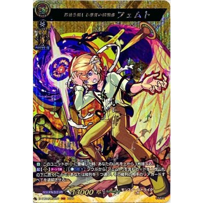 孤独を閉じる塵滓の破壊者フェムト【MSR】{D-TB06/MSR60}《モンスターストライク》