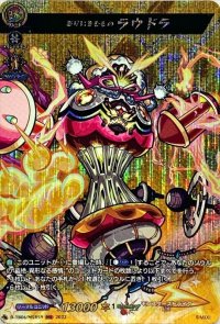 〔状態B〕怒りに歪むものラウドラ【MSR】{D-TB06/MSR59}《モンスターストライク》
