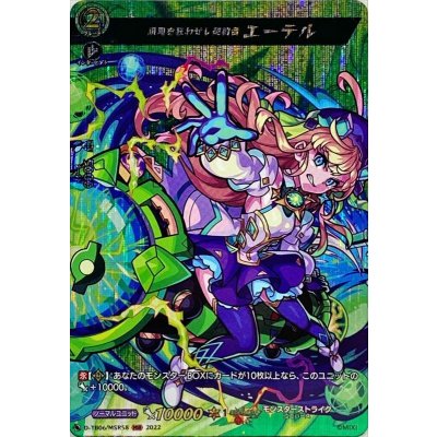 銀河を狂わせし契約者エーテル【MSR】{D-TB06/MSR58}《モンスターストライク》