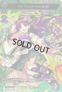 〔状態A-〕長政を支えし尽愛の戦国姫お市【MSR】{D-TB06/MSR57}《モンスターストライク》