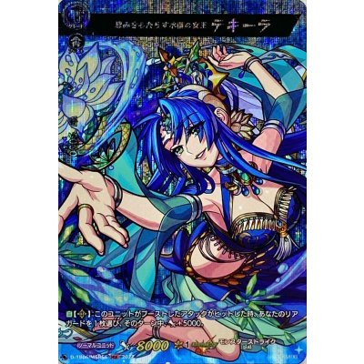 恵みをもたらす水精の女王テキーラ【MSR】{D-TB06/MSR56}《モンスターストライク》