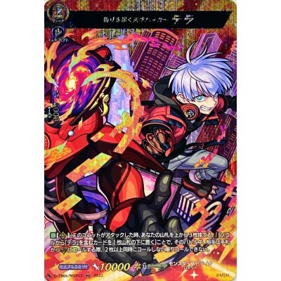 画像1: 偽りを暴く天才ハッカーテラ【MSR】{D-TB06/MSR53}《モンスターストライク》