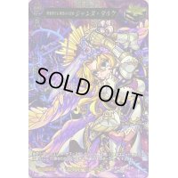 〔状態A-〕邪を砕きし救世の大聖女ジャンヌ・ダルク【MSR】{D-TB06/MSR51}《モンスターストライク》