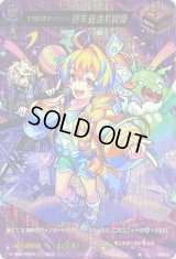 〔状態A-〕天才的予言ポップバンド終末運命共同隊【MSR】{D-TB06/MSR50}《モンスターストライク》