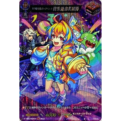 画像1: 天才的予言ポップバンド終末運命共同隊【MSR】{D-TB06/MSR50}《モンスターストライク》