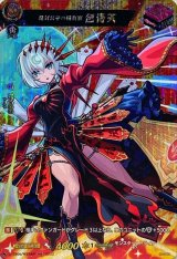 〔状態A-〕絶対公平の裁判官包青天【MSR】{D-TB06/MSR49}《モンスターストライク》