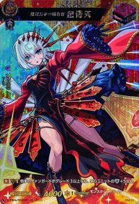 〔状態A-〕絶対公平の裁判官包青天【MSR】{D-TB06/MSR49}《モンスターストライク》