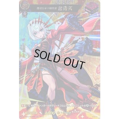 画像1: 〔状態B〕絶対公平の裁判官包青天【MSR】{D-TB06/MSR49}《モンスターストライク》