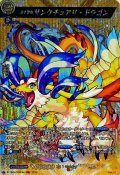 〔状態A-〕浄き聖竜サンクチュアリ・ドラゴン【MSR】{D-TB06/MSR46}《モンスターストライク》
