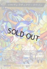 〔状態A-〕浄き聖竜サンクチュアリ・ドラゴン【MSR】{D-TB06/MSR46}《モンスターストライク》