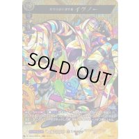 世界を描き消す者イグノー【MSR】{D-TB06/MSR45}《モンスターストライク》