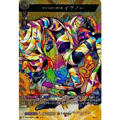 〔状態A-〕世界を描き消す者イグノー【MSR】{D-TB06/MSR45}《モンスターストライク》