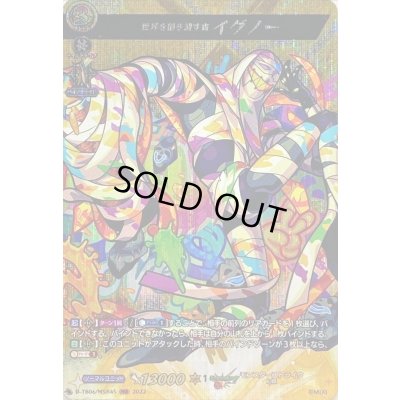 画像1: 世界を描き消す者イグノー【MSR】{D-TB06/MSR45}《モンスターストライク》