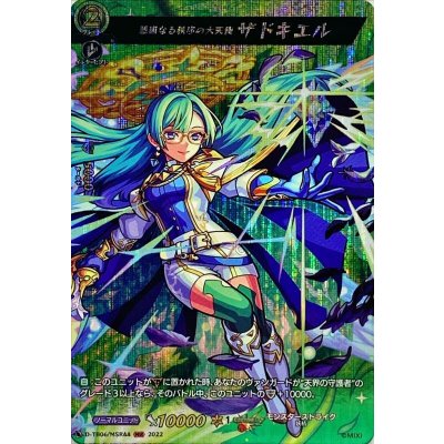 慧眼なる秩序の大天使ザドキエル【MSR】{D-TB06/MSR44}《モンスターストライク》