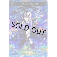 〔状態B〕不死の霊薬アムリタ【MSR】{D-TB06/MSR40}《モンスターストライク》