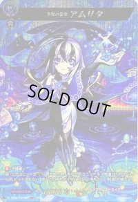 〔状態B〕不死の霊薬アムリタ【MSR】{D-TB06/MSR40}《モンスターストライク》