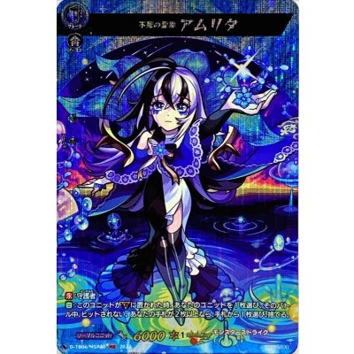 不死の霊薬アムリタ【MSR】{D-TB06/MSR40}《モンスターストライク》