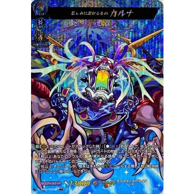 〔状態A-〕悲しみに濡れるものカルナ【MSR】{D-TB06/MSR36}《モンスターストライク》