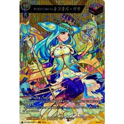 〔状態A-〕魂を快気せし海の少女キスキル・リラ【MSR】{D-TB06/MSR33}《モンスターストライク》