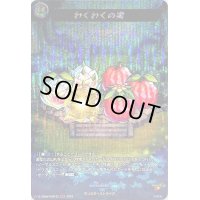 〔状態A-〕わくわくの実【MSR】{D-TB06/MSR32}《モンスターストライク》
