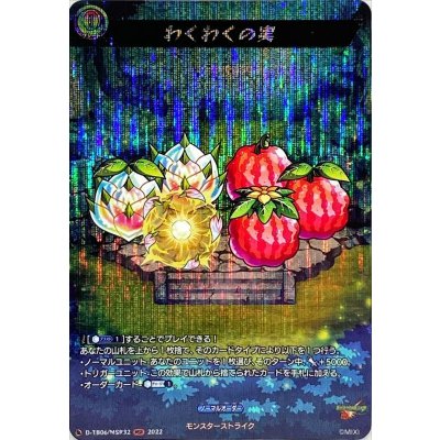 わくわくの実【MSR】{D-TB06/MSR32}《モンスターストライク》