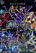 〔状態A-〕異形なる分断者【MSR】{D-TB06/MSR80}《モンスターストライク》