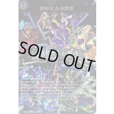 〔状態A-〕異形なる分断者【MSR】{D-TB06/MSR80}《モンスターストライク》