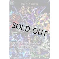 〔状態A-〕異形なる分断者【MSR】{D-TB06/MSR80}《モンスターストライク》