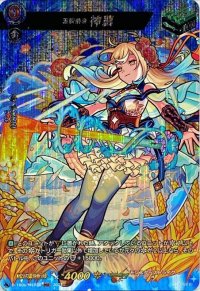 〔状態A-〕五穀仙帝神農【MSR】{D-TB06/MSR30}《モンスターストライク》