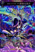 〔状態A-〕暁闇なる天下五剣・真打数珠丸恒次【MSR】{D-TB06/MSR27}《モンスターストライク》