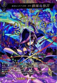 〔状態A-〕暁闇なる天下五剣・真打数珠丸恒次【MSR】{D-TB06/MSR27}《モンスターストライク》
